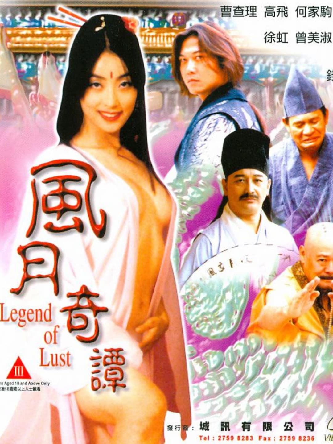 Poster di 風月奇譚