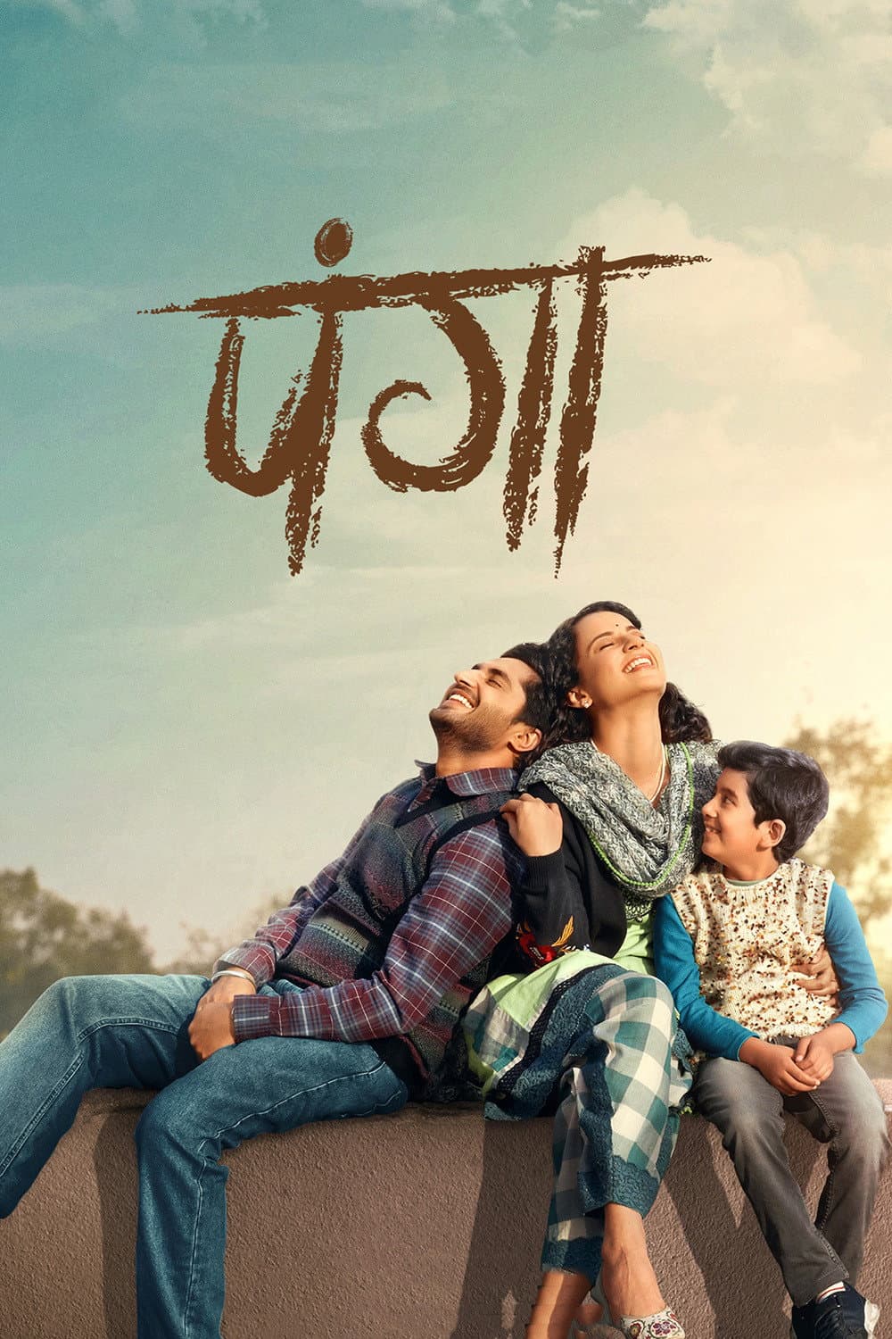 Poster di पंगा