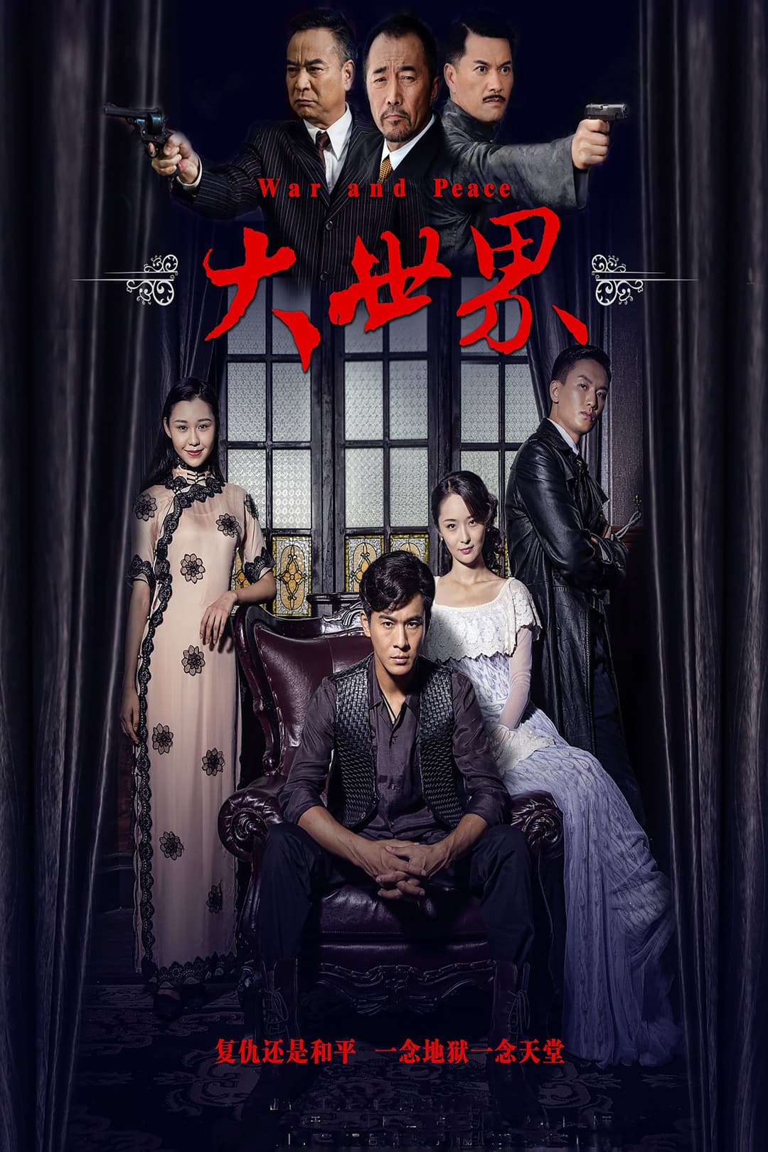 Poster di 大世界