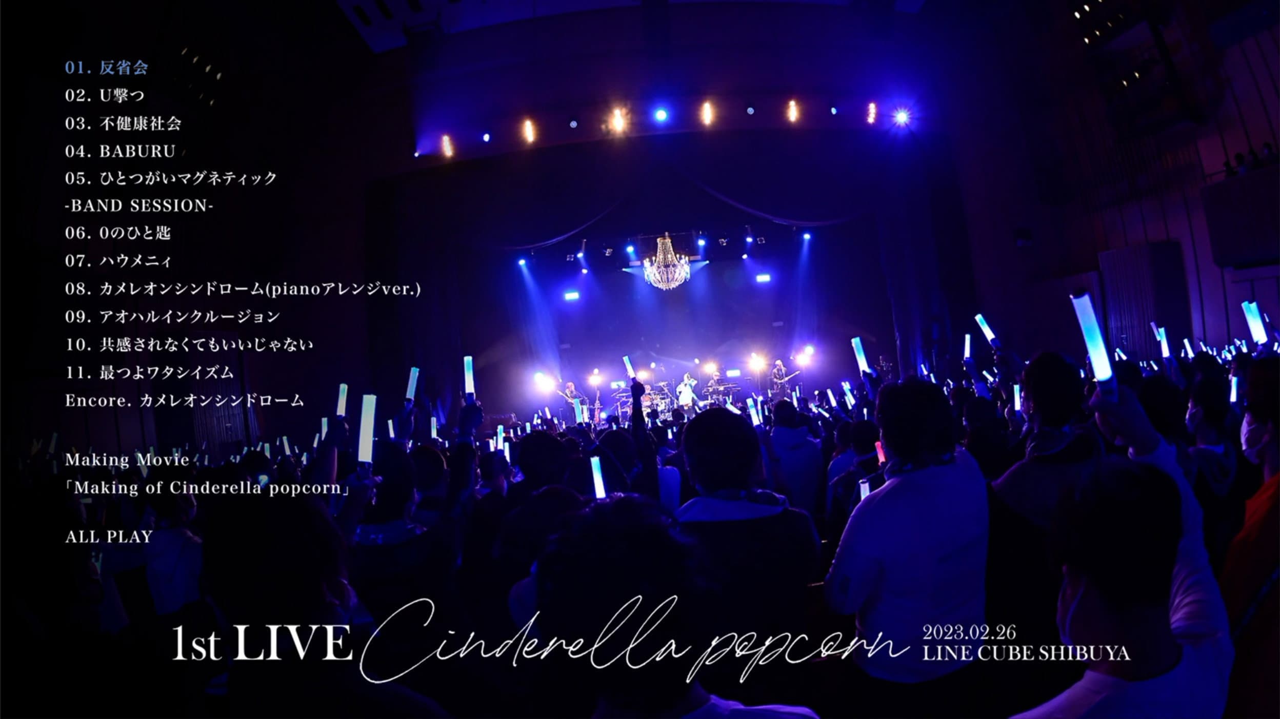 高橋李依 1st LIVE「Cinderella popcorn」 - immagine