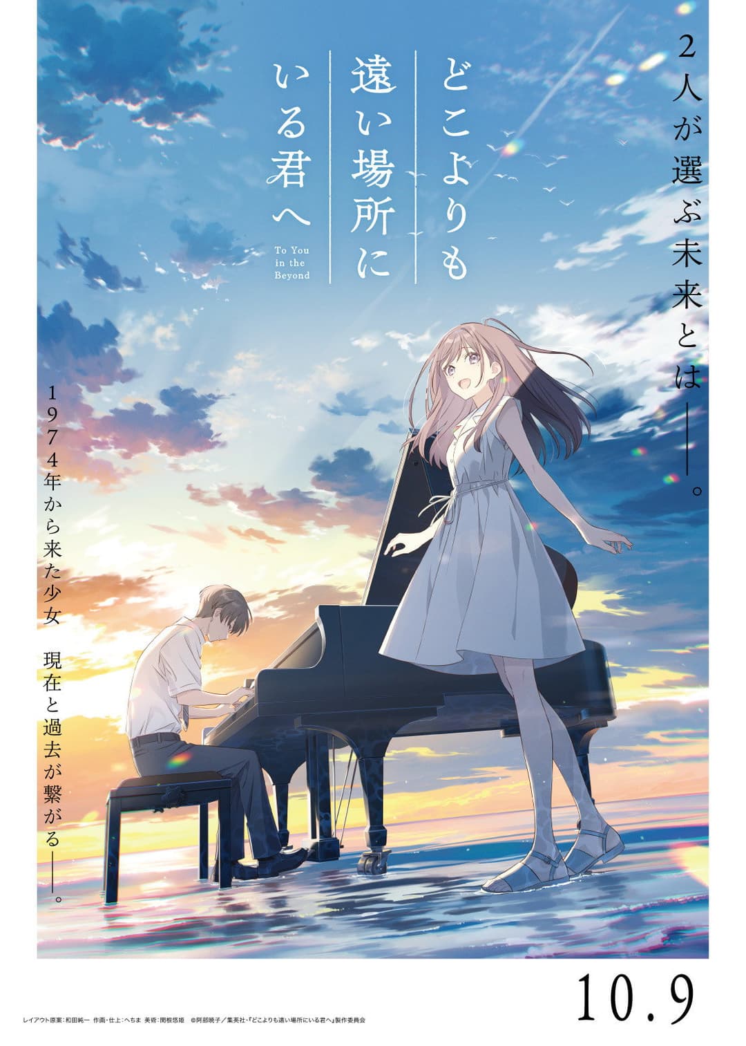 Poster di どこよりも遠い場所にいる君へ