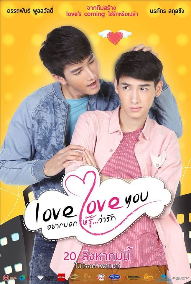 Poster di อยากบอกให้รู้ว่ารัก