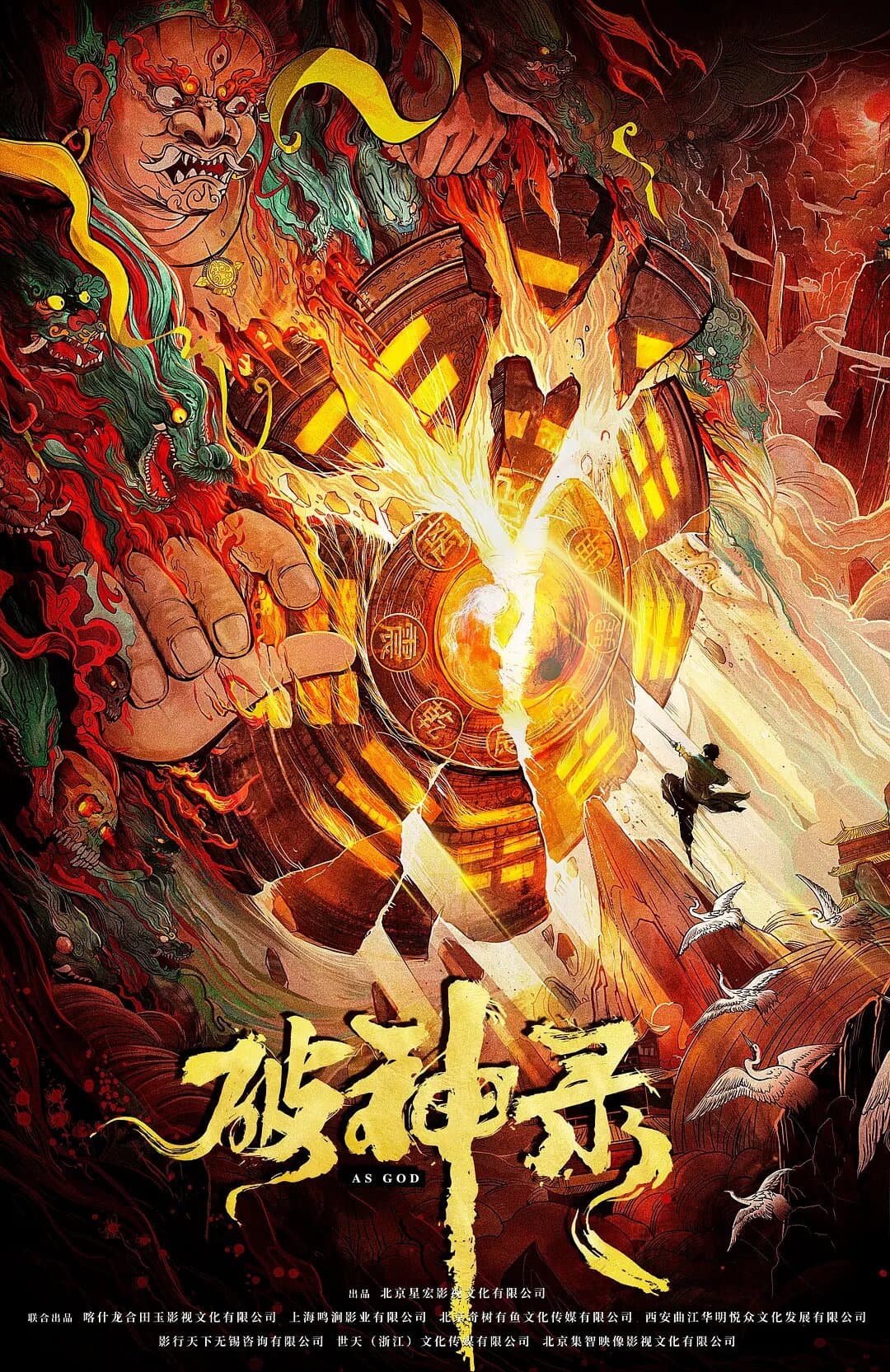 Poster di 破神录