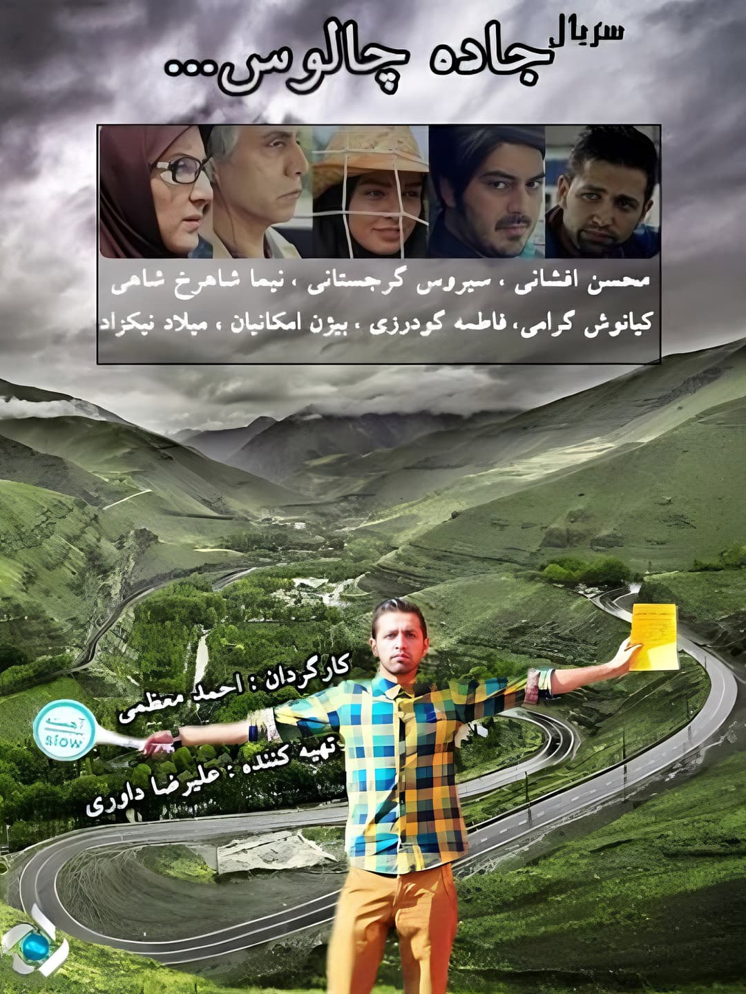 Poster di جاده چالوس