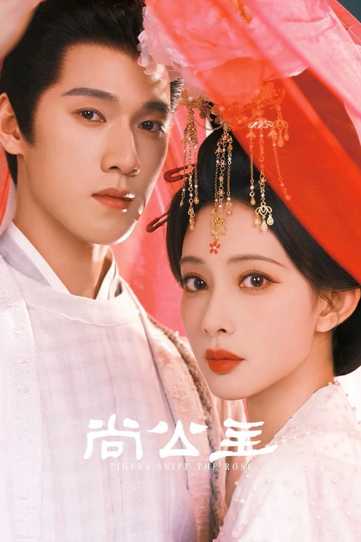 Poster di 尚公主