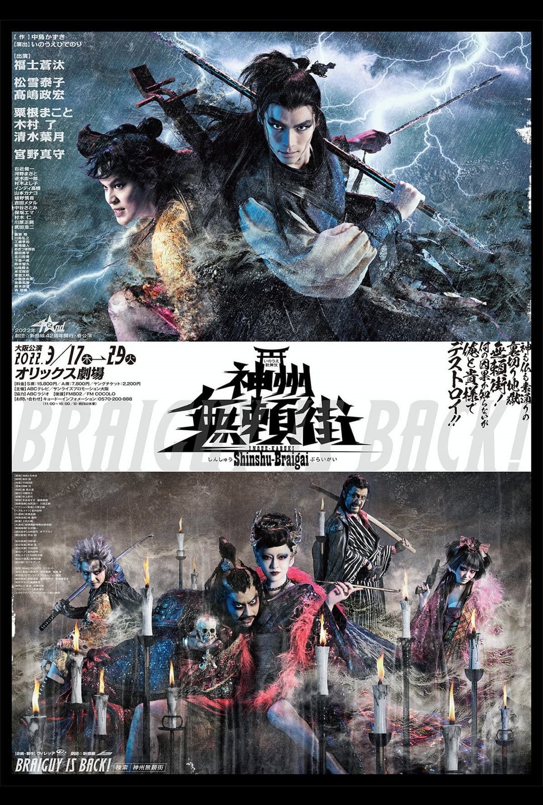 Poster di 劇団☆新感線『神州無頼街』