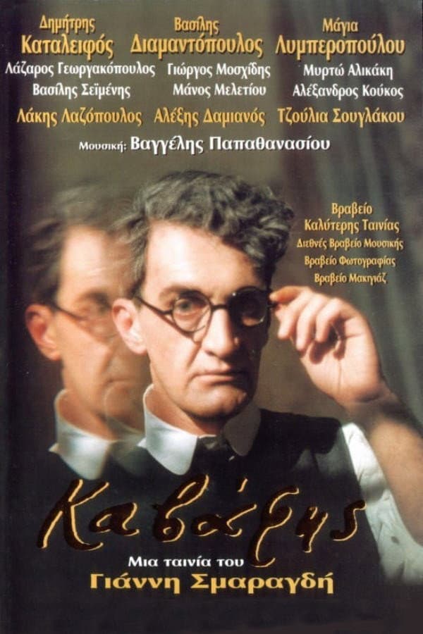 Poster di Καβάφης