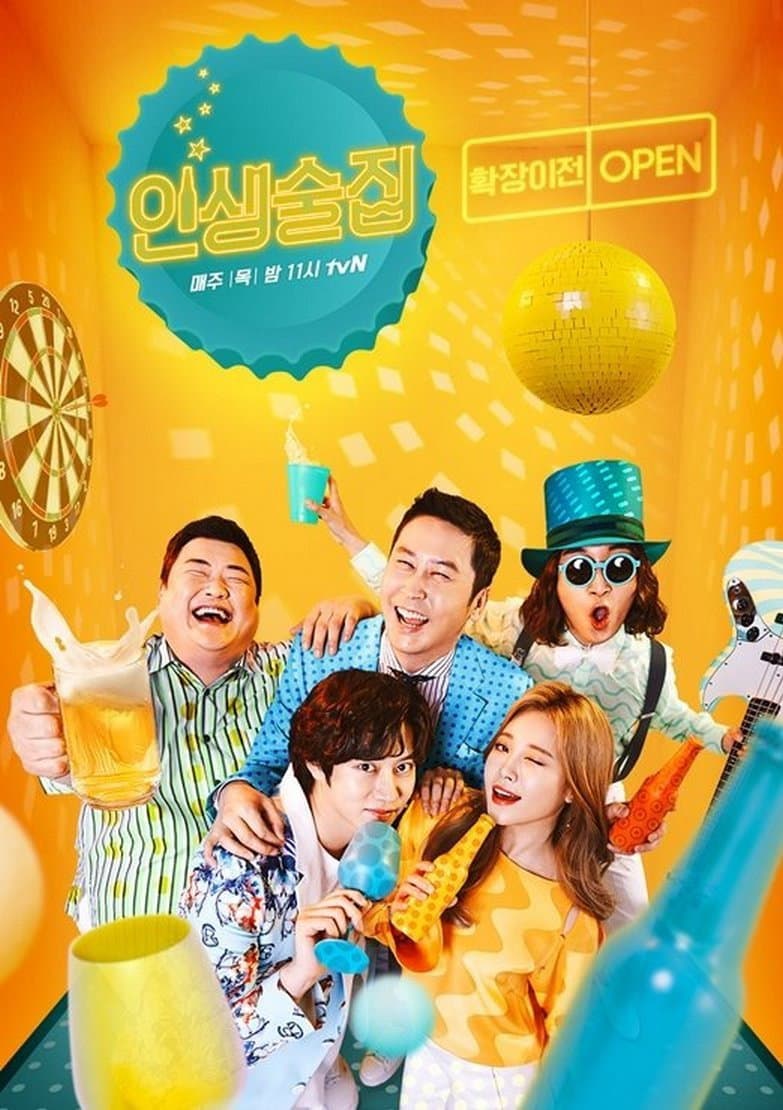 Poster di 인생술집