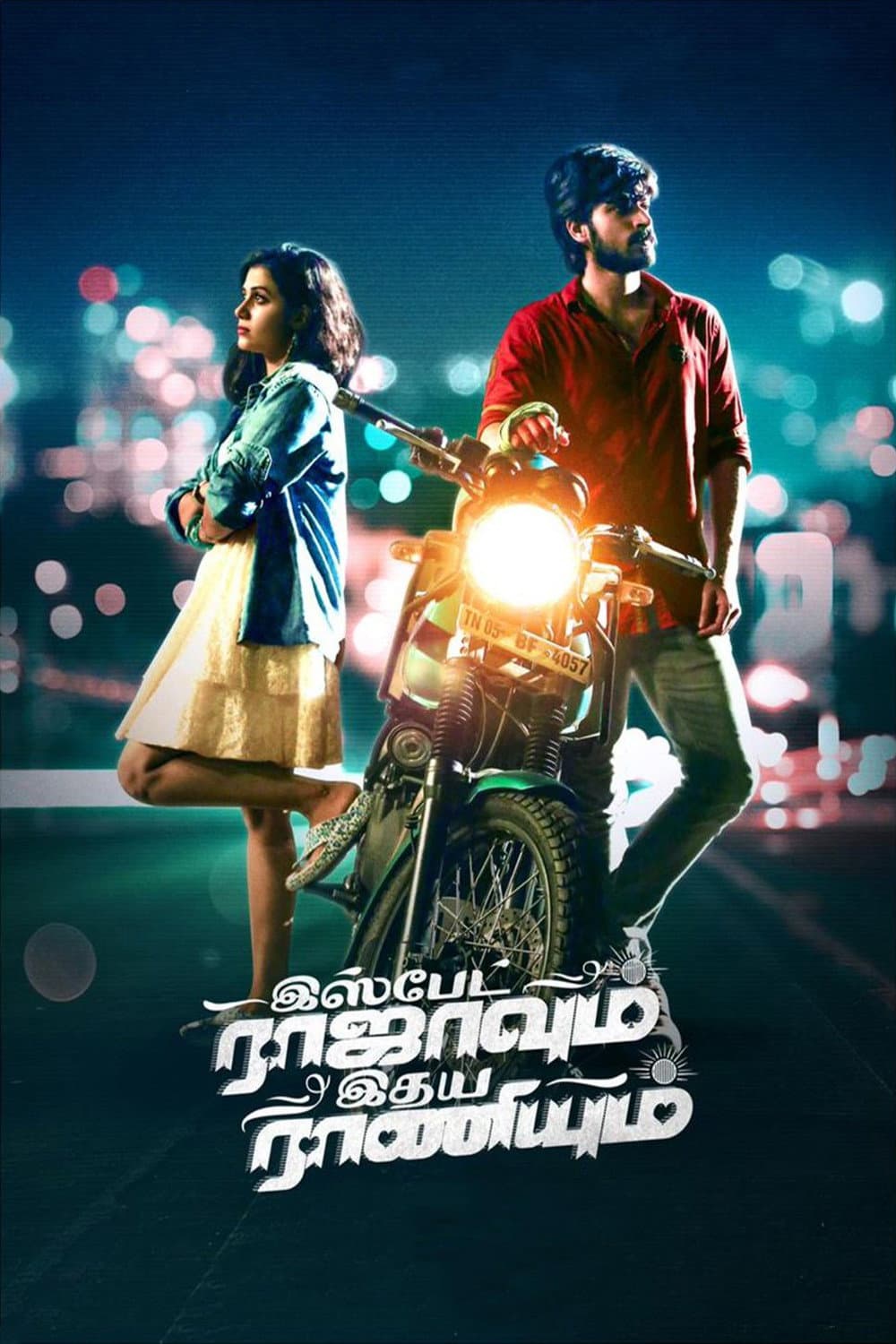 Poster di இஸ்பேட் ராஜாவும் இதய ராணியும்