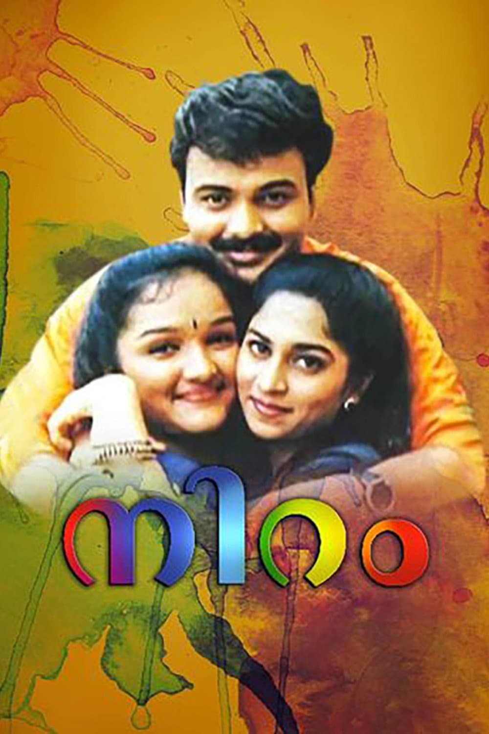Poster di നിറം