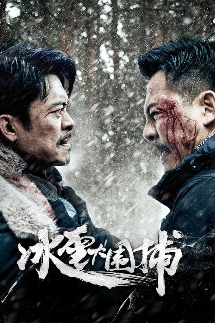 Poster di 冰雪大围捕