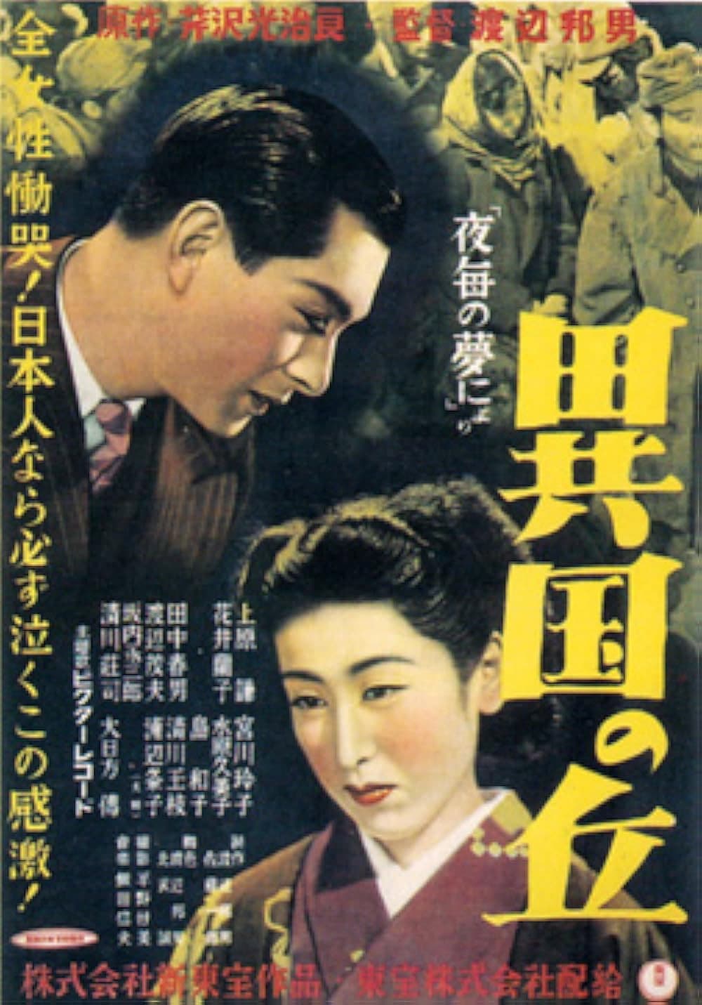 Poster di 異国の丘