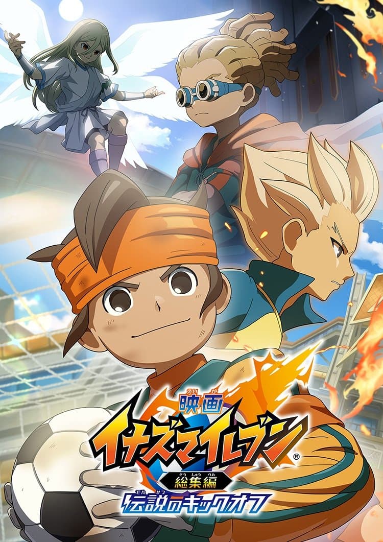 Poster di 映画 イナズマイレブン総集編 伝説のキックオフ