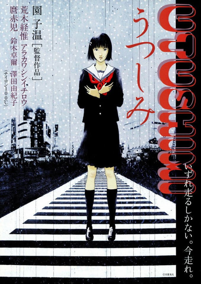Poster di うつしみ