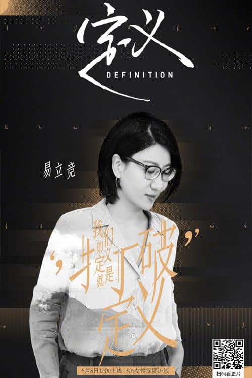 Poster di 定义
