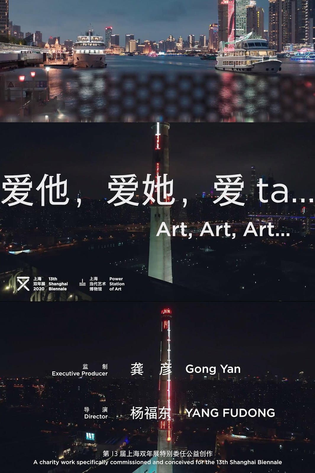 Poster di 爱他，爱她，爱ta.
