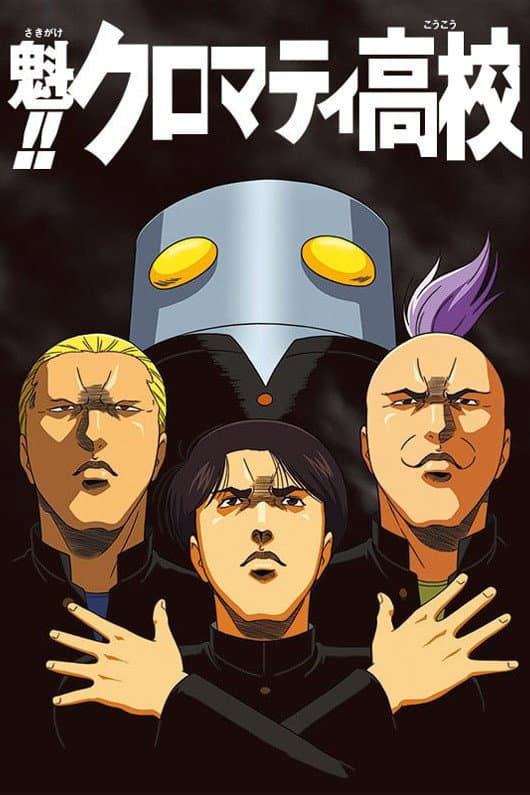 Poster di Cromartie High School