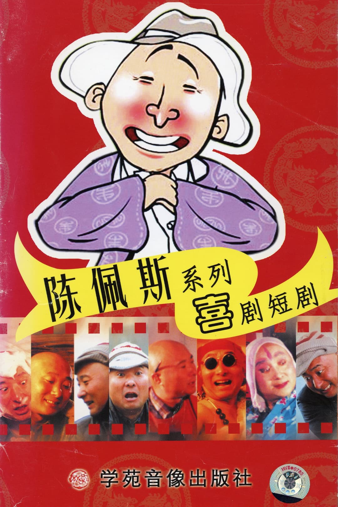 Poster di 为了新生活前进