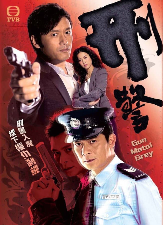 Poster di 刑警