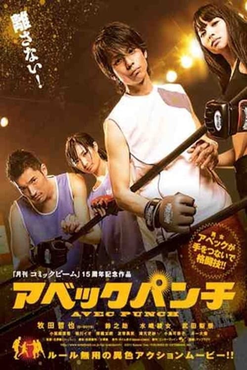Poster di アベックパンチ