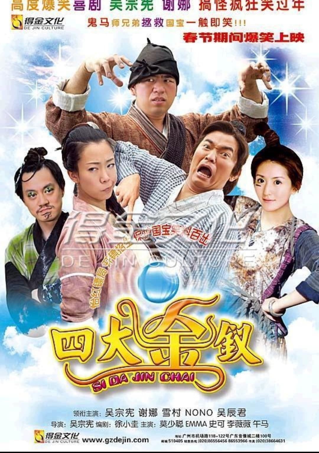 Poster di 四大金釵