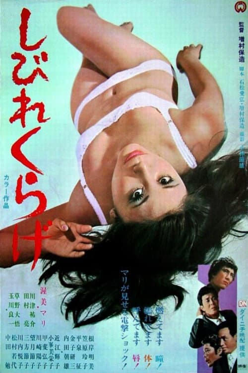 Poster di しびれくらげ
