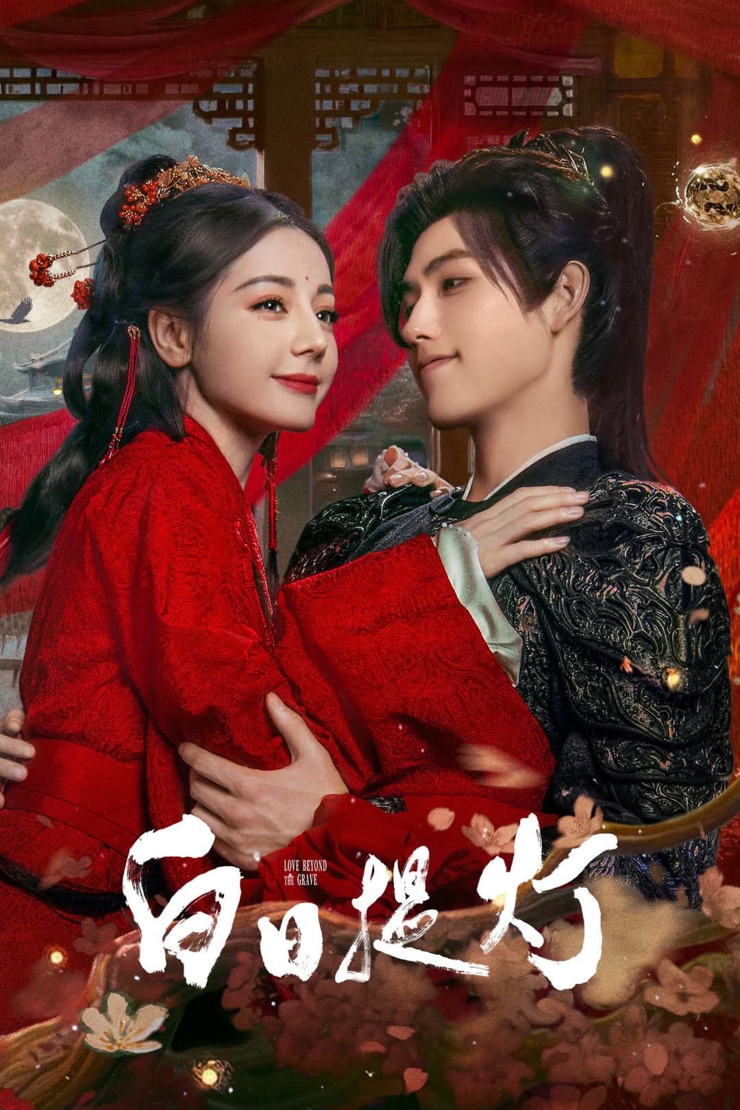 Poster di 白日提灯
