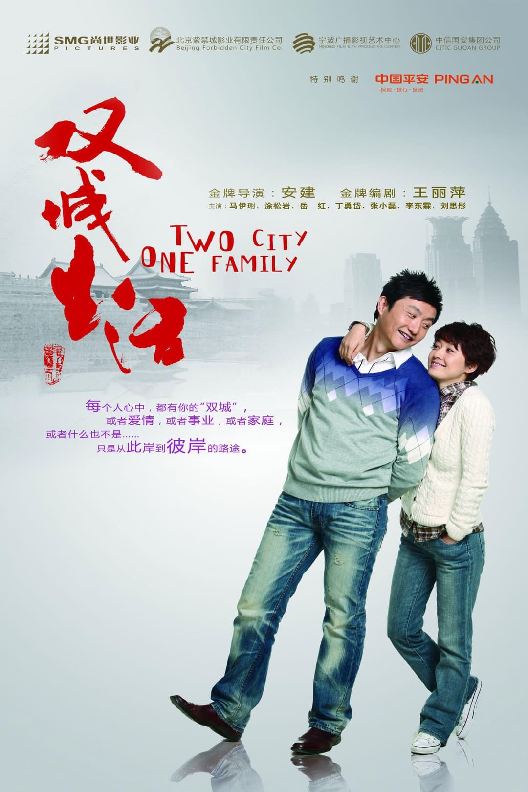Poster di 双城生活