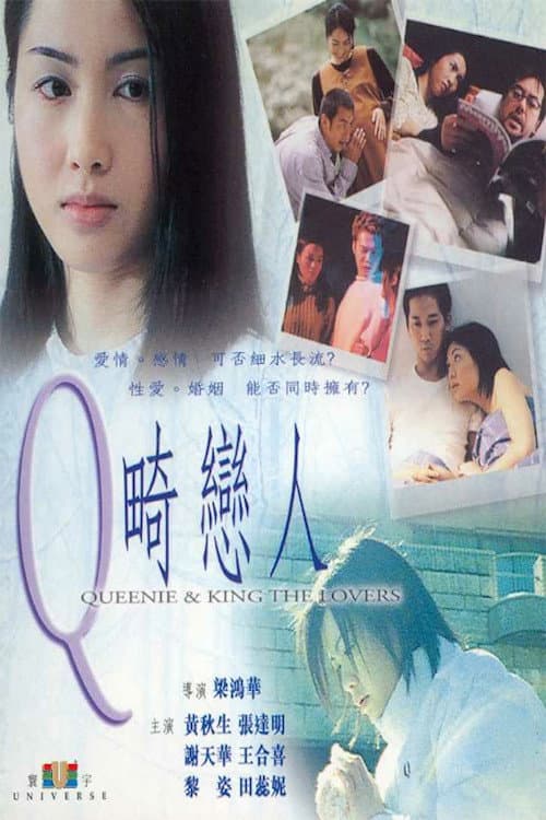 Poster di Ｑ畸戀人