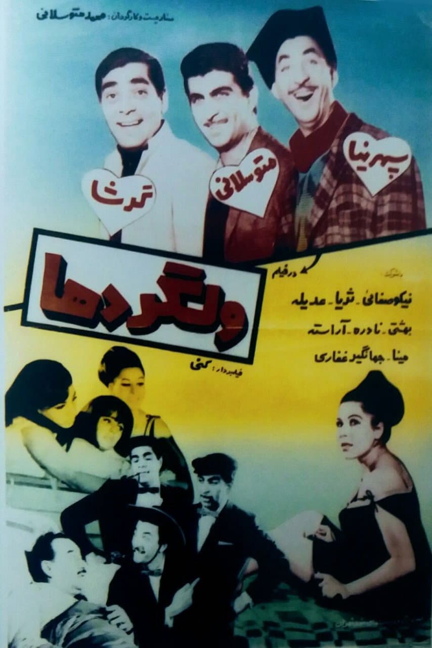 Poster di ولگردها