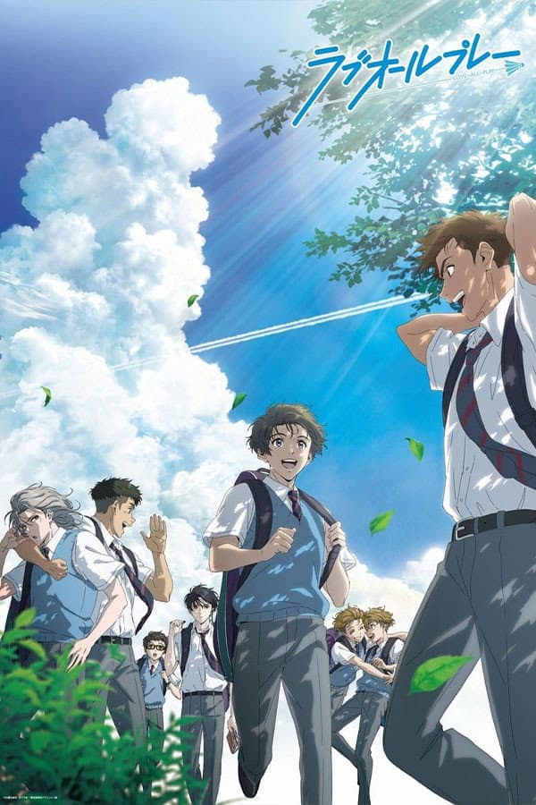 Poster di ラブオールプレー