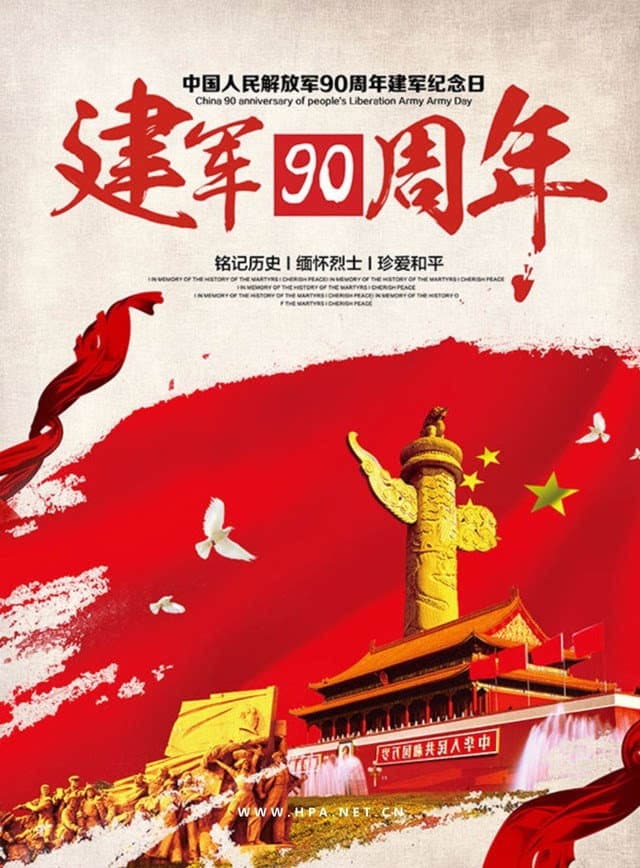 Poster di 朱日和大阅兵