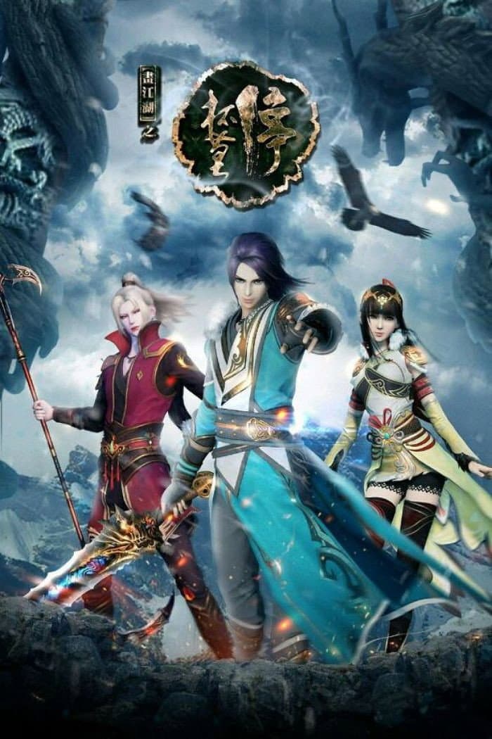 Poster di 画江湖之杯莫停