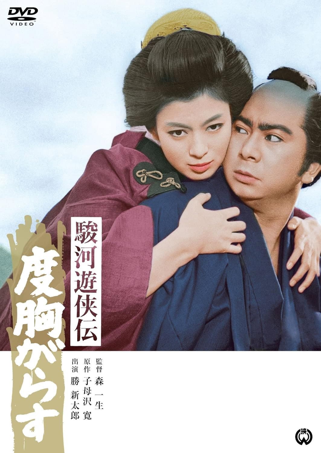 Poster di 駿河遊侠伝　度胸がらす