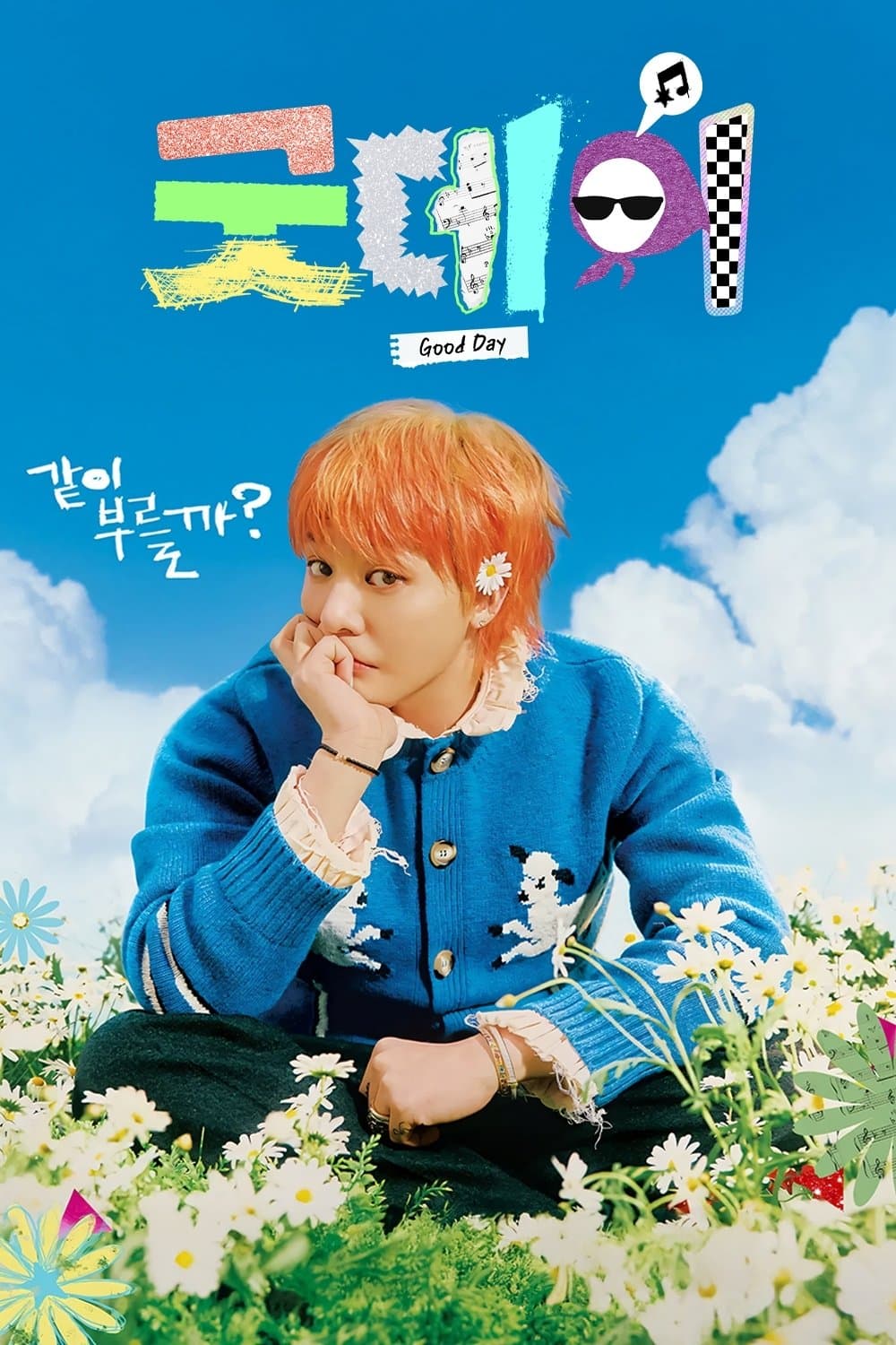 Poster di 굿데이
