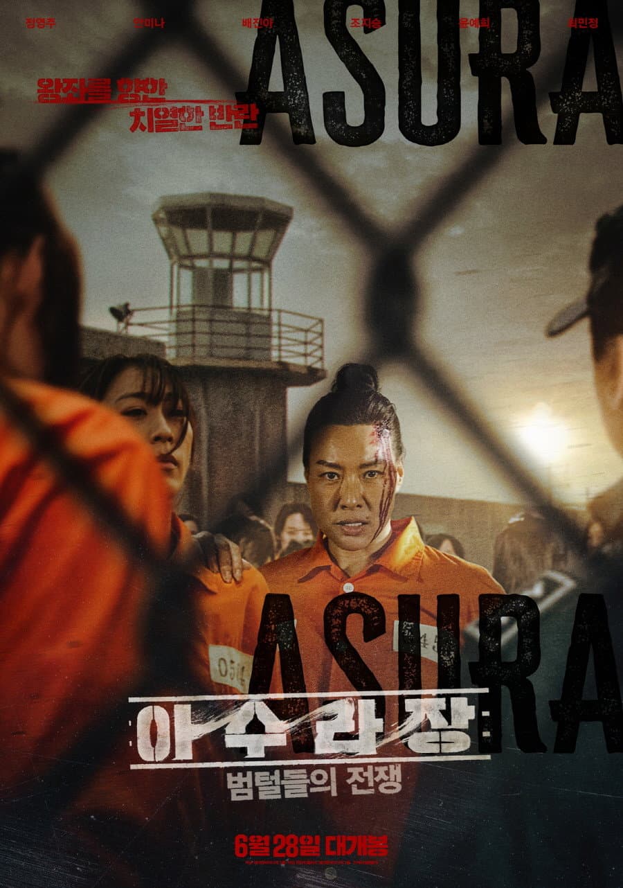 Poster di 아수라장: 범털들의 전쟁