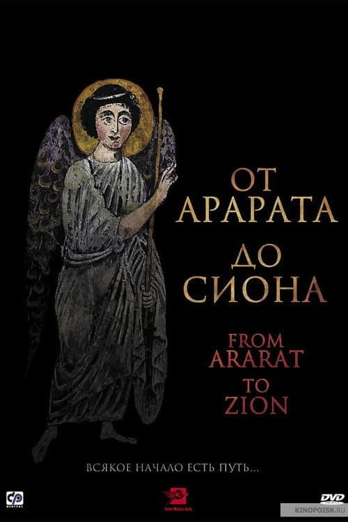 Poster di From Ararat to Zion