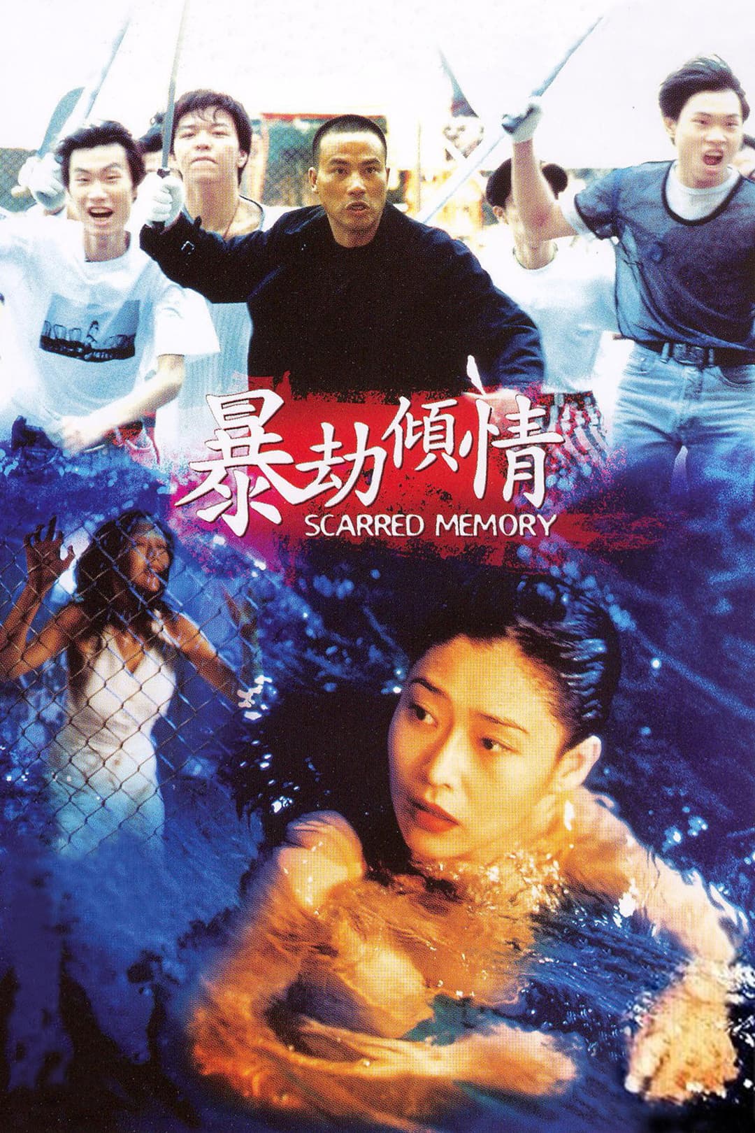 Poster di 暴劫倾情