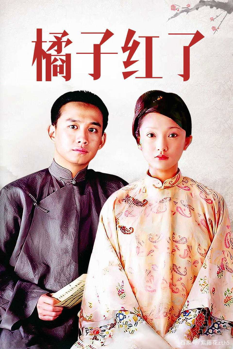 Poster di 橘子紅了