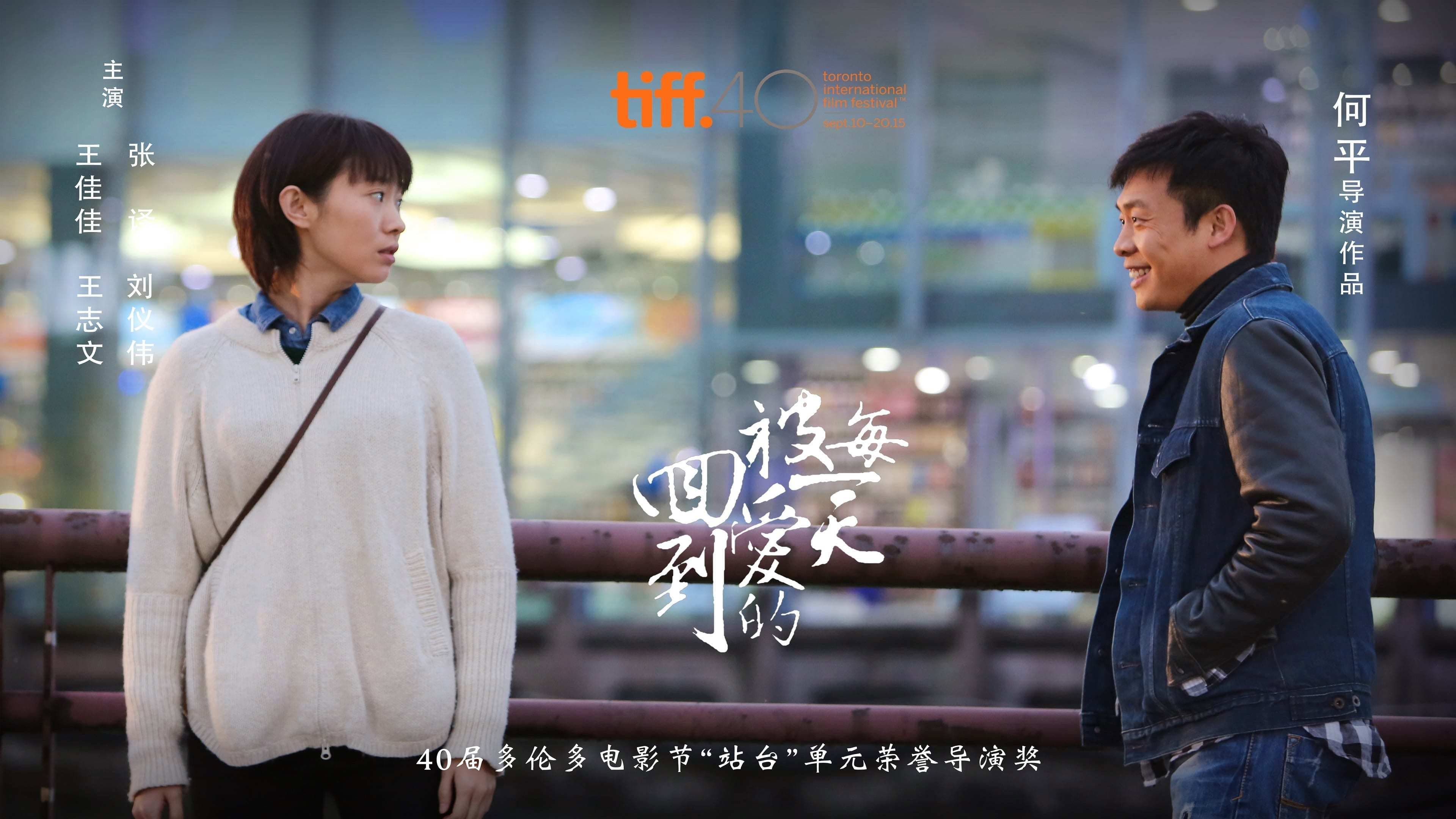 回到被爱的每一天 - immagine