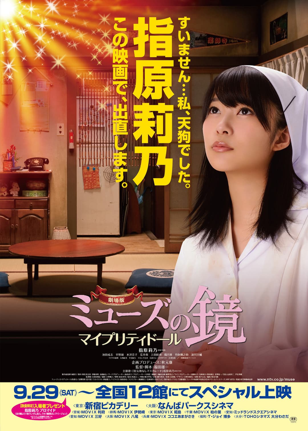 Poster di ミューズの鏡