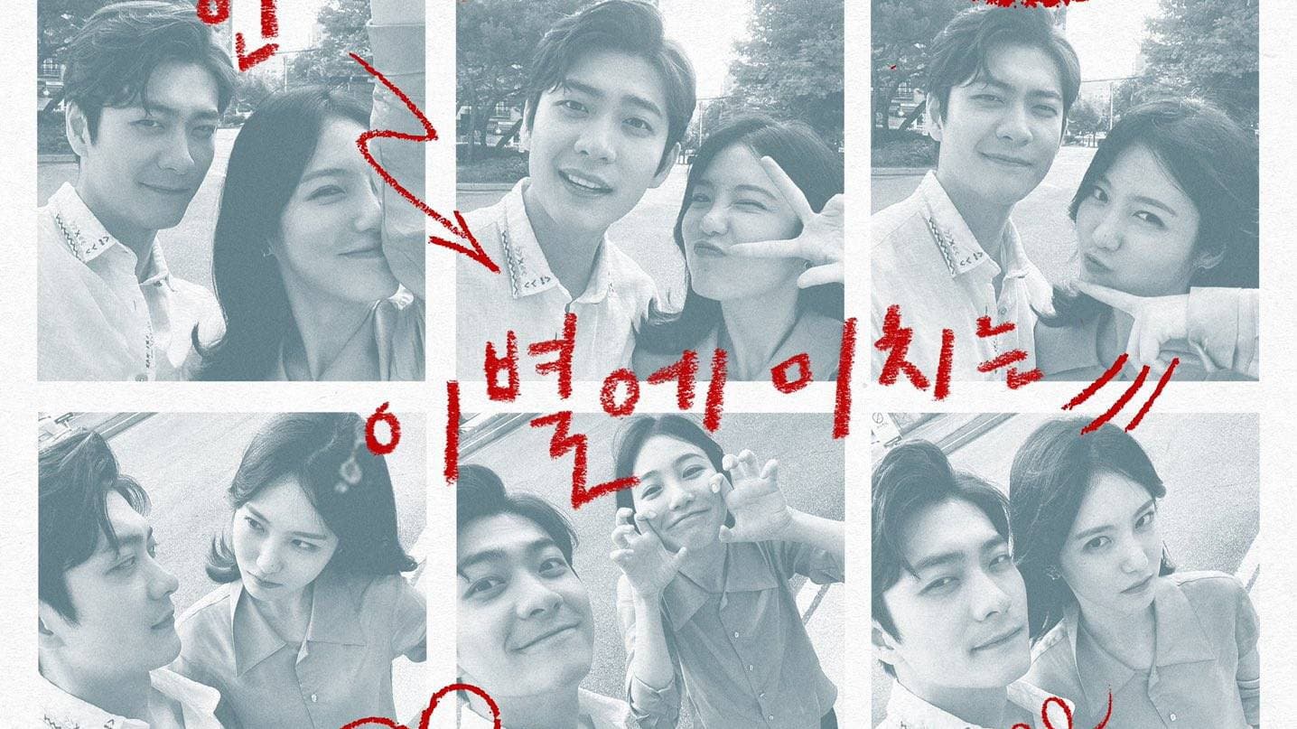 딱밤 한 대가 이별에 미치는 영향 - immagine