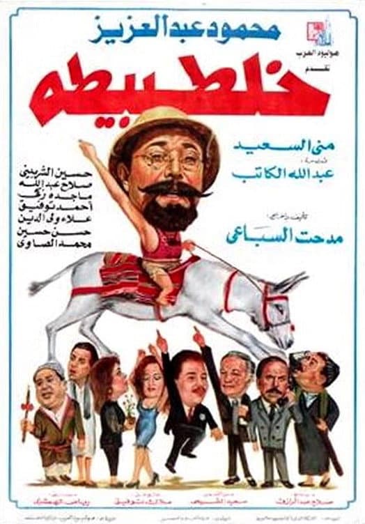 Poster di طبيطه