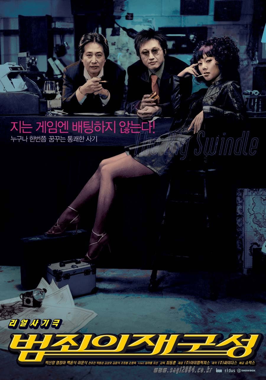 Poster di 범죄의 재구성
