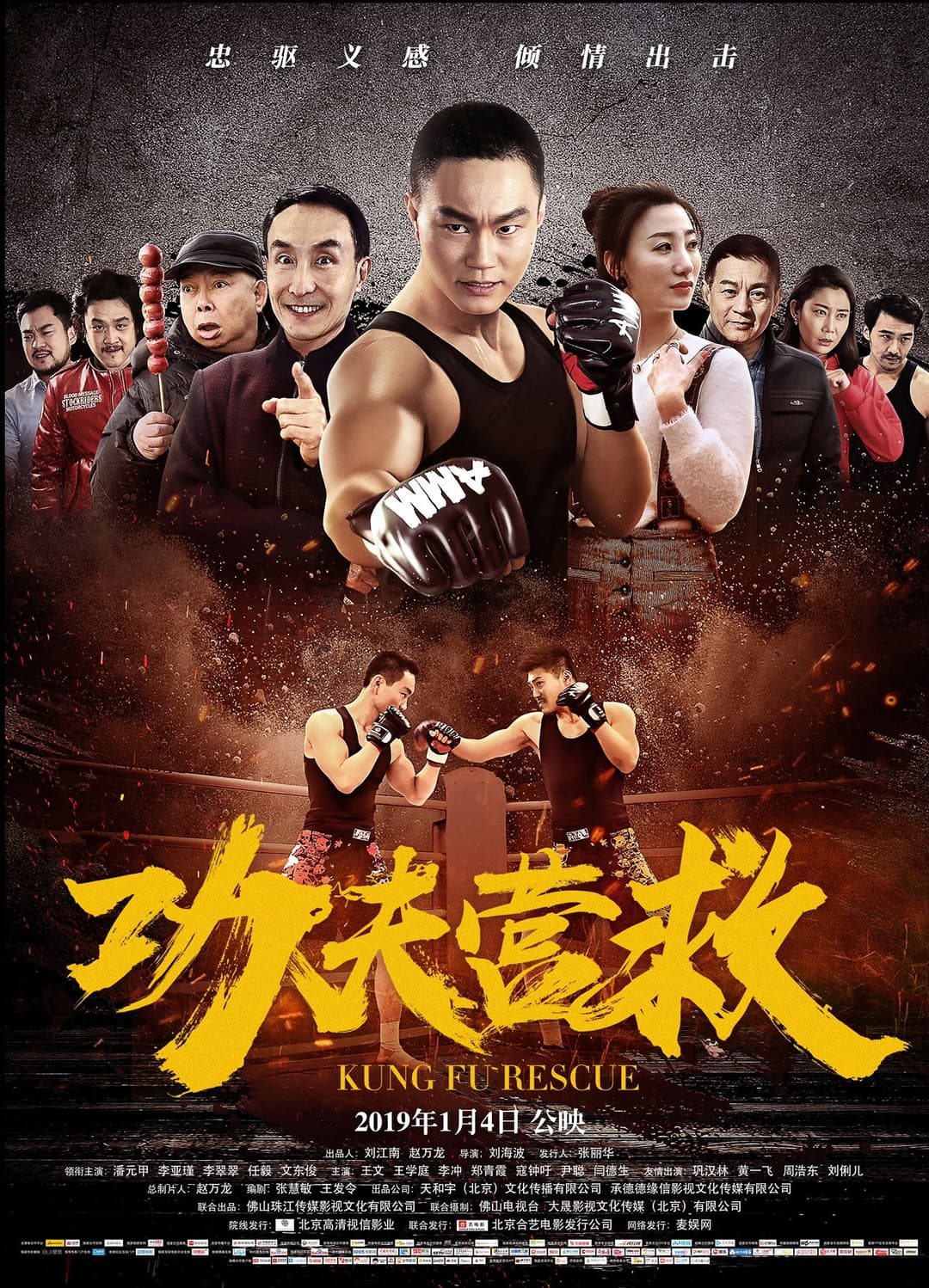 Poster di 功夫营救