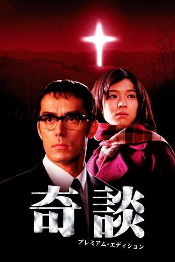 Poster di 奇談