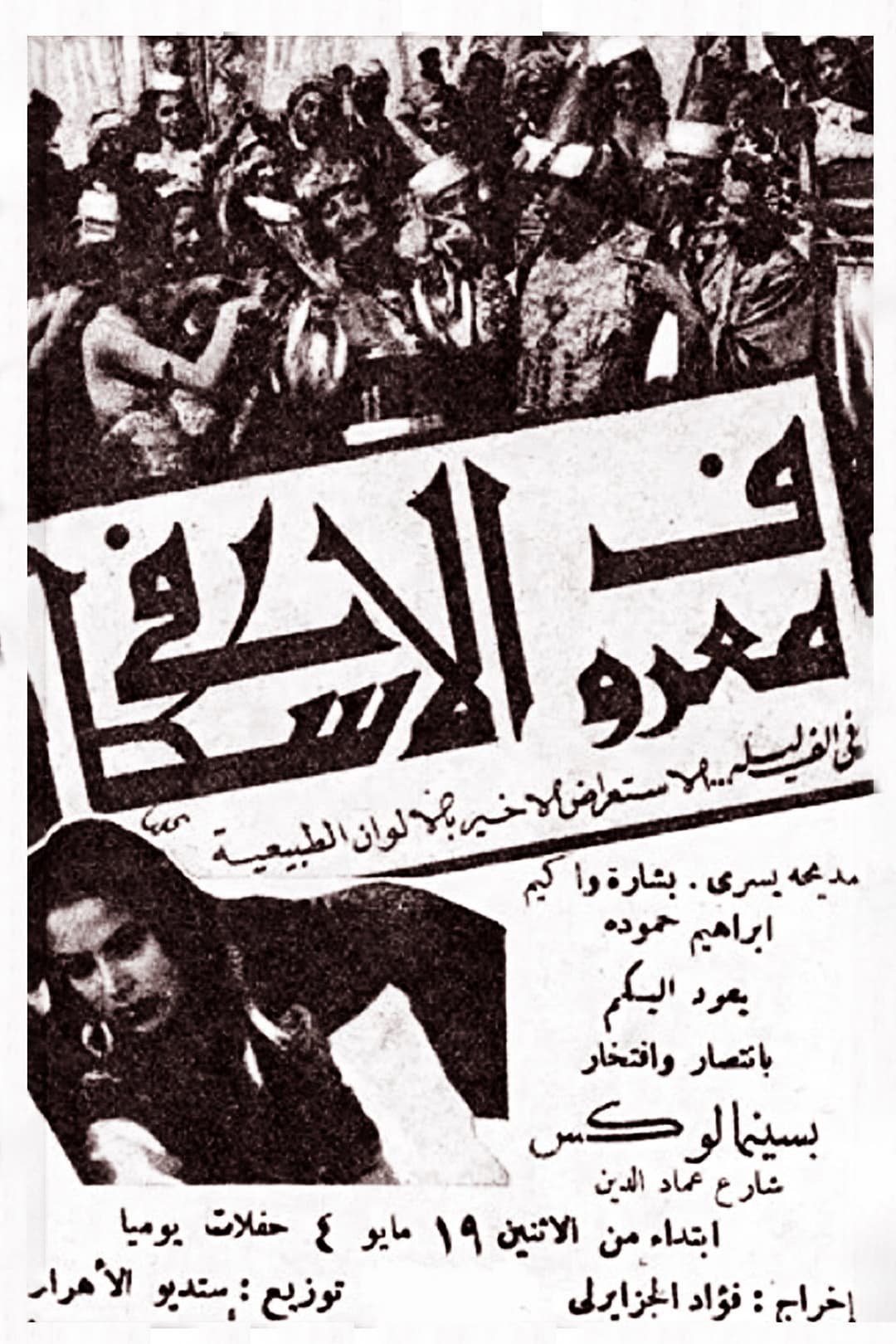 Poster di Maarouf El Eskafi