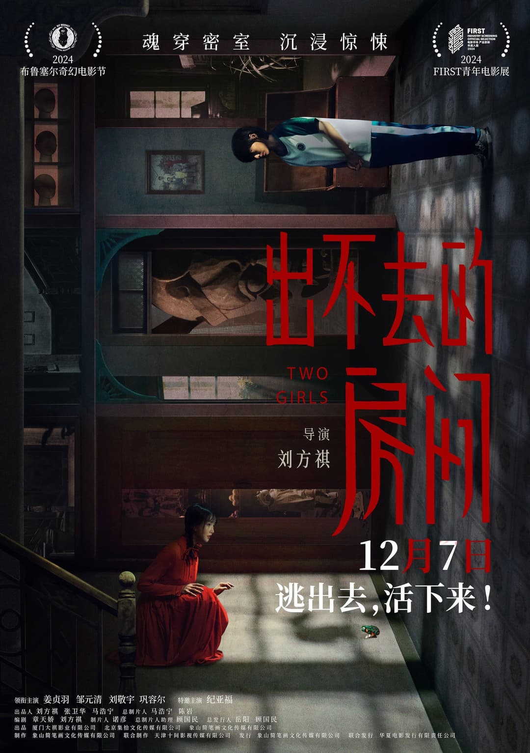 Poster di 出不去的房间