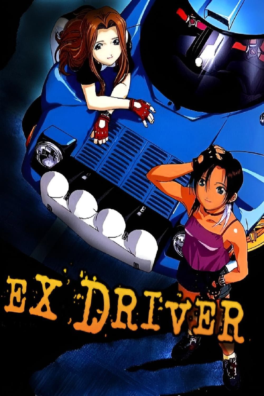 Poster di エクスドライバー