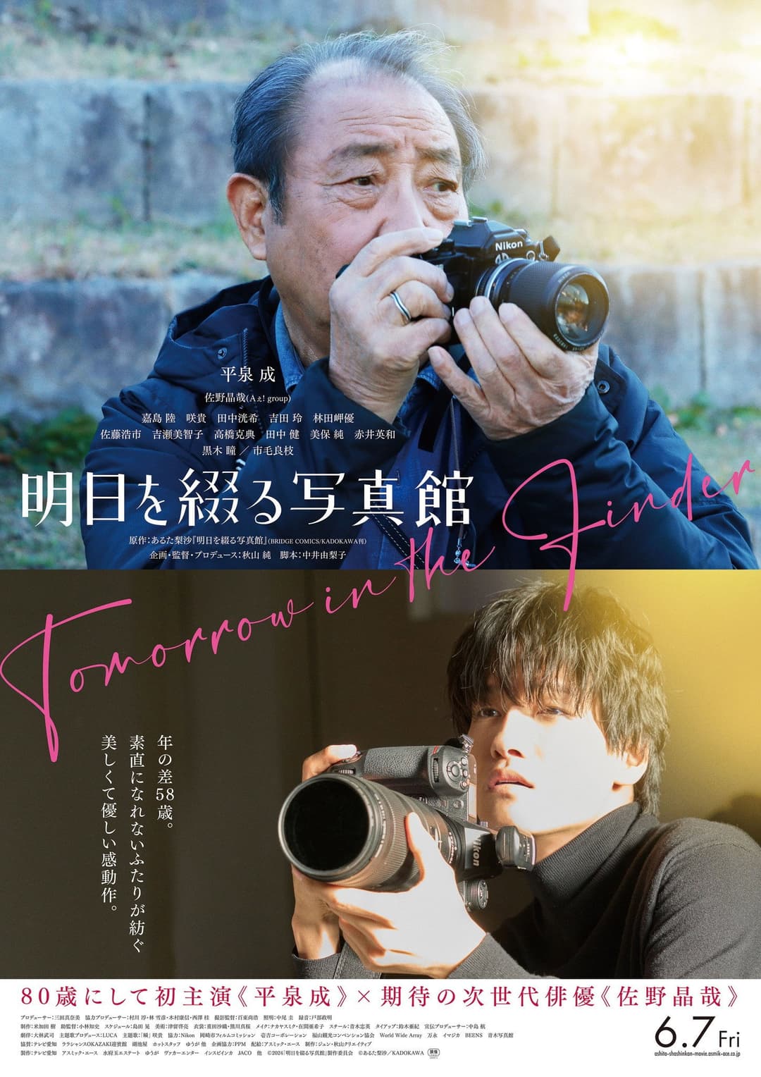 Poster di 明日を綴る写真館